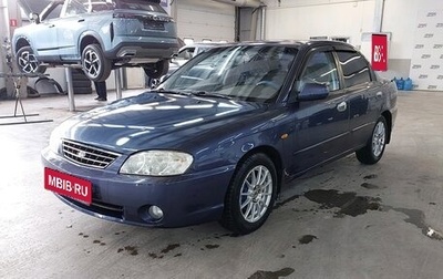 KIA Spectra II (LD), 2006 год, 320 000 рублей, 1 фотография