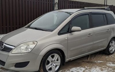 Opel Zafira B, 2008 год, 790 000 рублей, 1 фотография