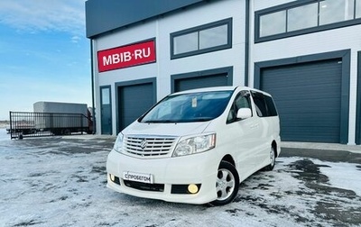 Toyota Alphard III, 2003 год, 2 429 000 рублей, 1 фотография