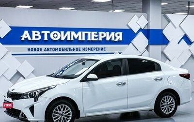 KIA Rio IV, 2021 год, 1 883 000 рублей, 1 фотография