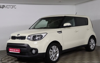 KIA Soul II рестайлинг, 2017 год, 1 599 990 рублей, 1 фотография