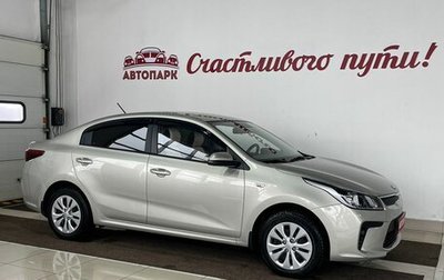 KIA Rio IV, 2019 год, 1 495 000 рублей, 1 фотография