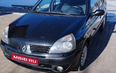 Renault Symbol I, 2006 год, 580 000 рублей, 1 фотография