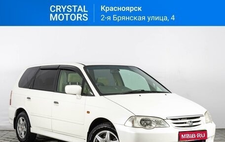 Honda Odyssey II, 2001 год, 489 000 рублей, 1 фотография