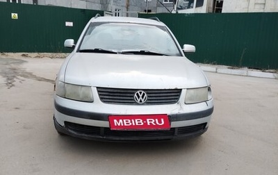 Volkswagen Passat B5+ рестайлинг, 1999 год, 255 000 рублей, 1 фотография