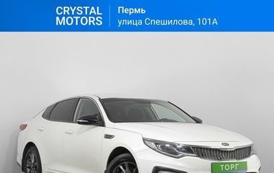 KIA Optima IV, 2019 год, 1 599 000 рублей, 1 фотография