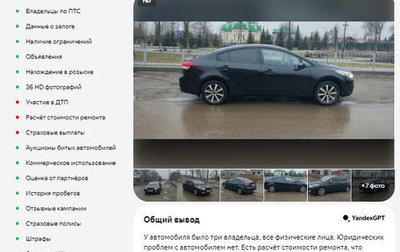 KIA Cerato III, 2017 год, 1 600 000 рублей, 1 фотография