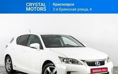 Lexus CT I рестайлинг, 2012 год, 1 499 000 рублей, 1 фотография