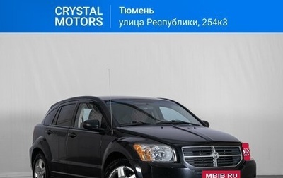 Dodge Caliber I рестайлинг, 2008 год, 799 000 рублей, 1 фотография