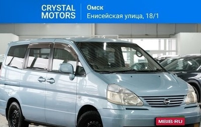 Nissan Serena II, 2002 год, 629 000 рублей, 1 фотография