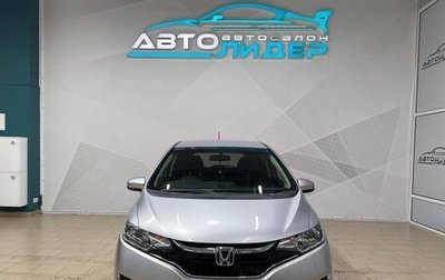 Honda Fit III, 2016 год, 1 049 000 рублей, 1 фотография