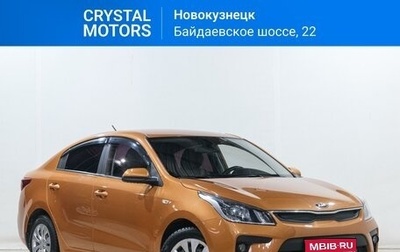 KIA Rio IV, 2017 год, 1 299 000 рублей, 1 фотография