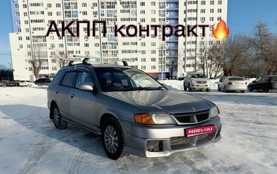 Nissan Wingroad III, 2001 год, 330 000 рублей, 1 фотография