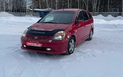 Honda Stream I рестайлинг, 2001 год, 630 000 рублей, 1 фотография