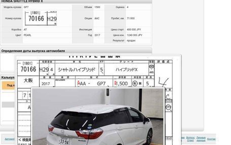 Honda Shuttle II, 2017 год, 1 470 000 рублей, 2 фотография