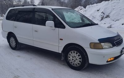 Honda Odyssey IV, 1998 год, 550 000 рублей, 1 фотография