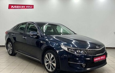 KIA Optima IV, 2017 год, 2 049 000 рублей, 1 фотография