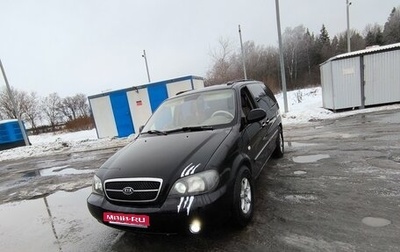 KIA Carnival III, 2005 год, 670 000 рублей, 1 фотография