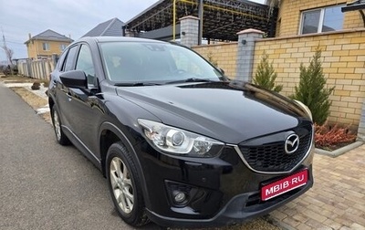 Mazda CX-5 II, 2014 год, 2 150 000 рублей, 1 фотография