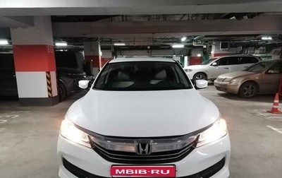 Honda Accord IX рестайлинг, 2016 год, 1 850 000 рублей, 1 фотография