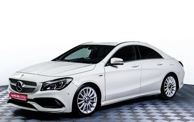 Mercedes-Benz CLA, 2017 год, 2 398 000 рублей, 1 фотография