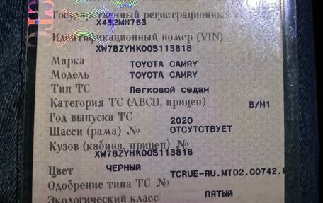 Toyota Camry, 2020 год, 3 550 000 рублей, 9 фотография