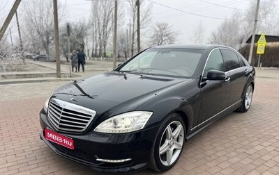 Mercedes-Benz S-Класс, 2008 год, 1 200 000 рублей, 1 фотография