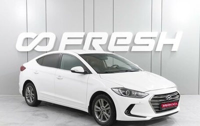 Hyundai Elantra VI рестайлинг, 2017 год, 1 680 000 рублей, 1 фотография