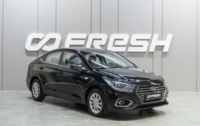 Hyundai Solaris II рестайлинг, 2017 год, 1 249 000 рублей, 1 фотография