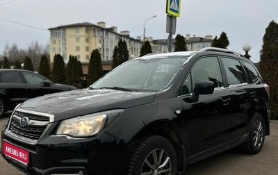 Subaru Forester, 2016 год, 2 000 000 рублей, 1 фотография