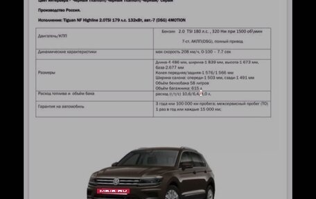 Volkswagen Tiguan II, 2019 год, 2 370 000 рублей, 11 фотография