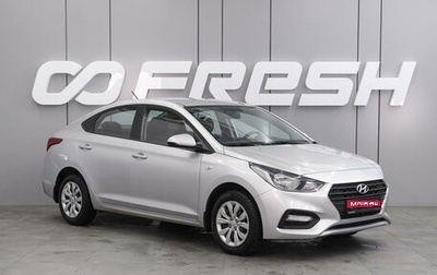 Hyundai Solaris II рестайлинг, 2018 год, 1 279 000 рублей, 1 фотография