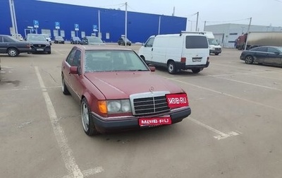 Mercedes-Benz W124, 1992 год, 470 000 рублей, 1 фотография