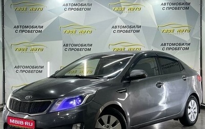 KIA Rio III рестайлинг, 2014 год, 869 000 рублей, 1 фотография