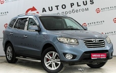 Hyundai Santa Fe III рестайлинг, 2011 год, 1 449 000 рублей, 1 фотография