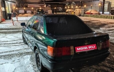 Audi 80, 1991 год, 190 000 рублей, 1 фотография