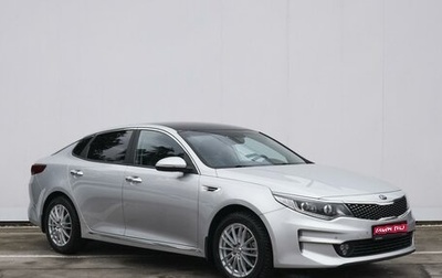 KIA Optima IV, 2018 год, 2 299 000 рублей, 1 фотография