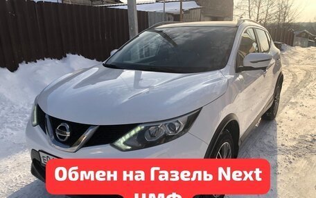 Nissan Qashqai, 2015 год, 2 050 000 рублей, 1 фотография