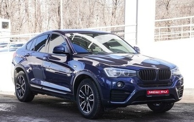 BMW X4, 2015 год, 2 889 000 рублей, 1 фотография