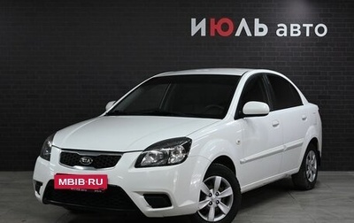 KIA Rio II, 2011 год, 700 000 рублей, 1 фотография