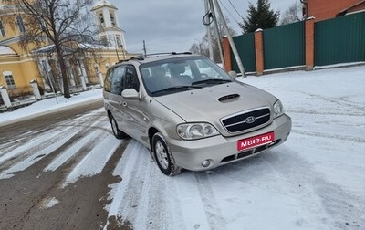 KIA Carnival III, 2004 год, 700 000 рублей, 1 фотография