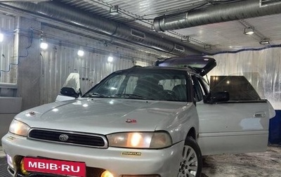 Subaru Legacy VII, 1995 год, 240 000 рублей, 1 фотография