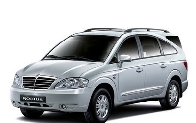 SsangYong Rodius I, 2007 год, 839 000 рублей, 1 фотография