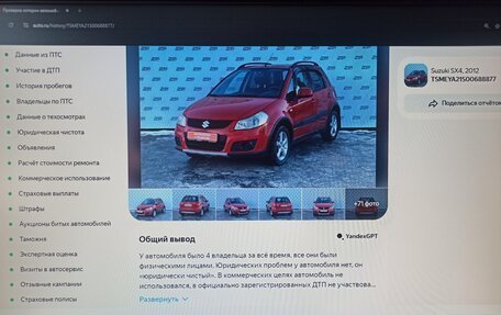 Suzuki SX4 II рестайлинг, 2012 год, 1 100 000 рублей, 14 фотография