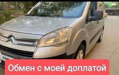 Citroen Berlingo II рестайлинг, 2011 год, 750 000 рублей, 1 фотография