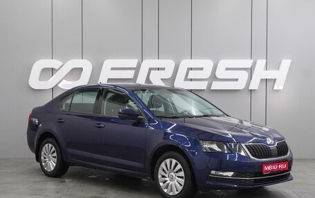 Skoda Octavia, 2017 год, 1 759 000 рублей, 1 фотография