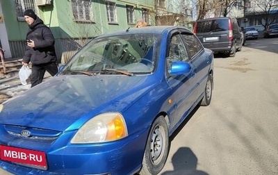 KIA Rio II, 2003 год, 205 000 рублей, 1 фотография