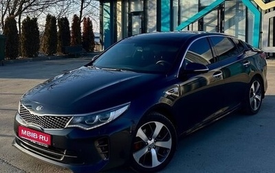 KIA Optima IV, 2017 год, 2 250 000 рублей, 1 фотография