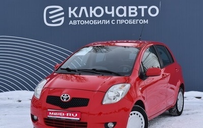 Toyota Yaris III рестайлинг, 2007 год, 785 000 рублей, 1 фотография