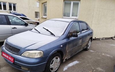 Opel Astra G, 1999 год, 120 000 рублей, 1 фотография